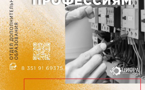 ОБУЧЕНИЕ ПО РАБОЧЕЙ ПРОФЕССИИ: Электромонтер по ремонту и обслуживанию ...
